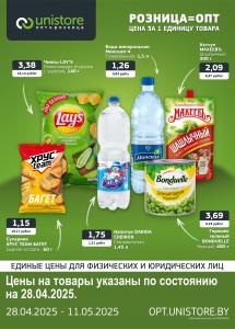 Акции в магазинах "UNISTORE опт&розница"!
